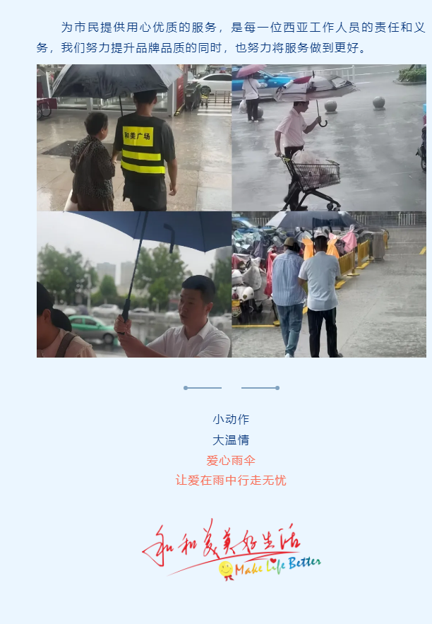 西亞服務(wù)之雨天撐起愛(ài)心傘_04.png